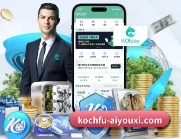 爱游戏 APP 深度功能